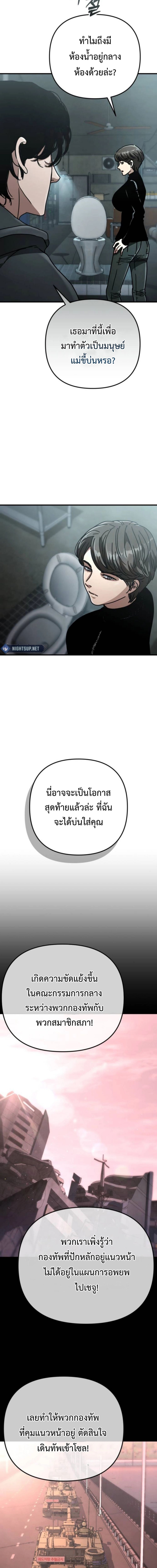 Hidden House in the Apocalypse ตอนที่ 23 16