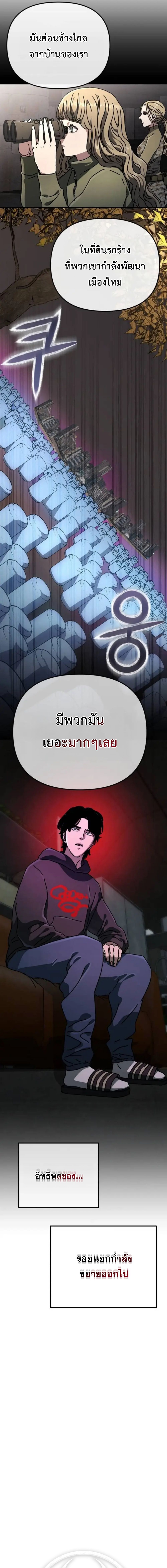 Hidden House in the Apocalypse ตอนที่ 24 11