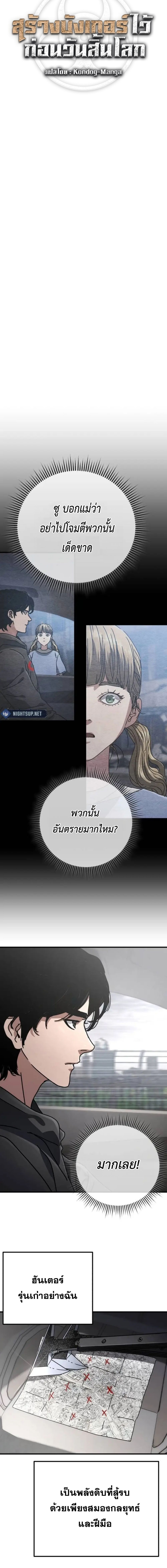 Hidden House in the Apocalypse ตอนที่ 24 12