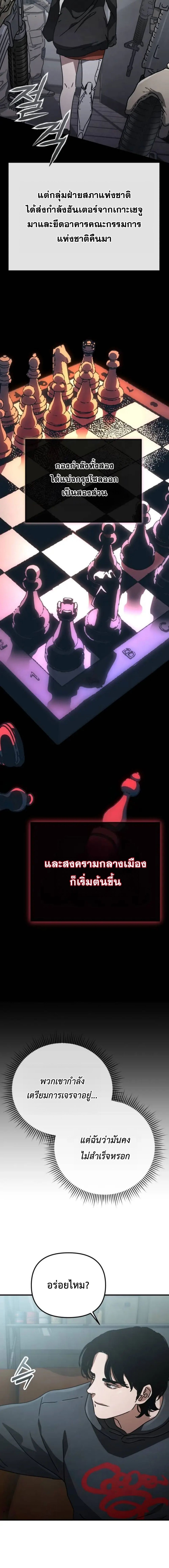 Hidden House in the Apocalypse ตอนที่ 24 9