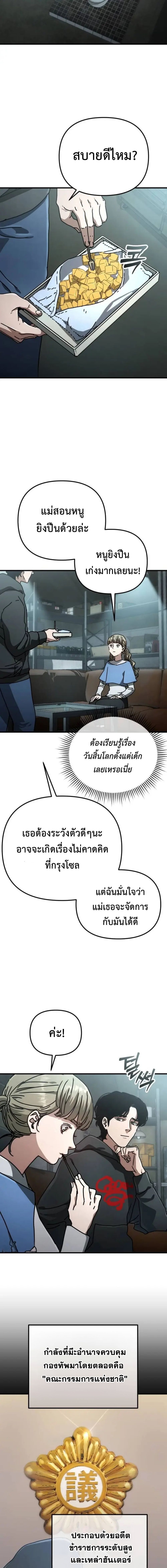Hidden House in the Apocalypse ตอนที่ 24 6