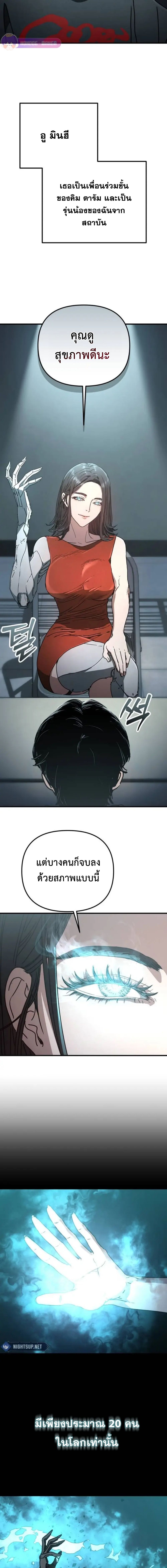 Hidden House in the Apocalypse ตอนที่ 24 19