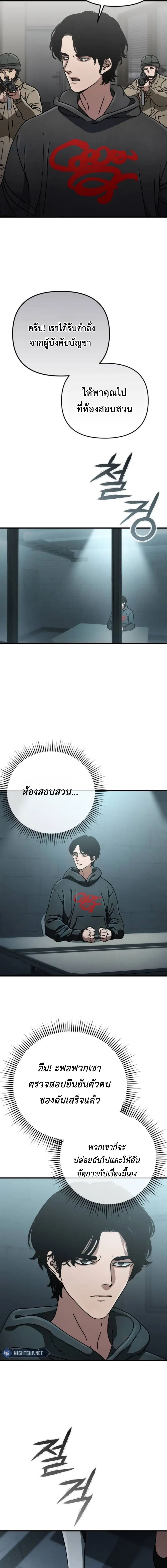 Hidden House in the Apocalypse ตอนที่ 24 17