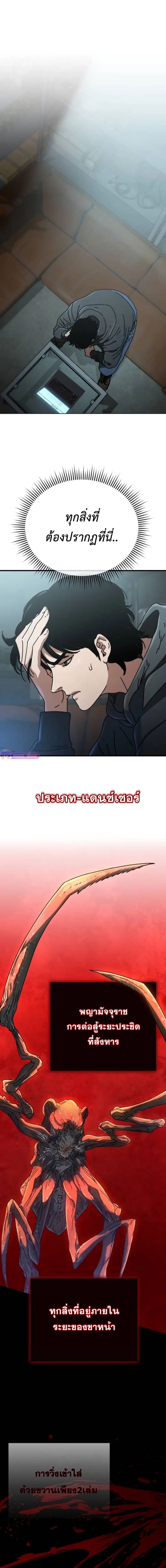 Hidden House in the Apocalypse ตอนที่ 24 27