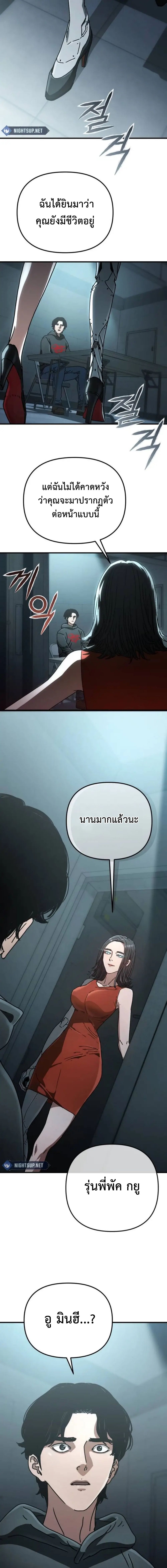 Hidden House in the Apocalypse ตอนที่ 24 18