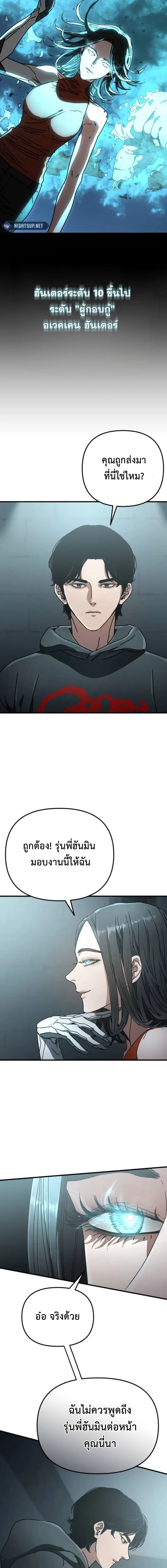 Hidden House in the Apocalypse ตอนที่ 24 20