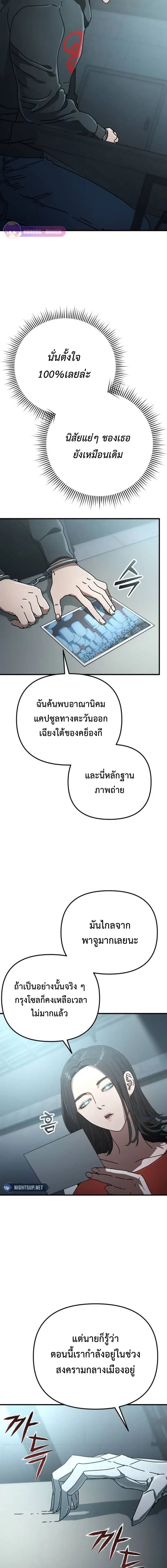 Hidden House in the Apocalypse ตอนที่ 24 21
