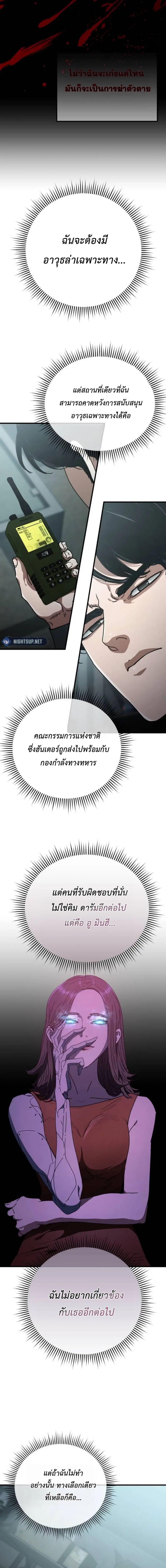 Hidden House in the Apocalypse ตอนที่ 24 28