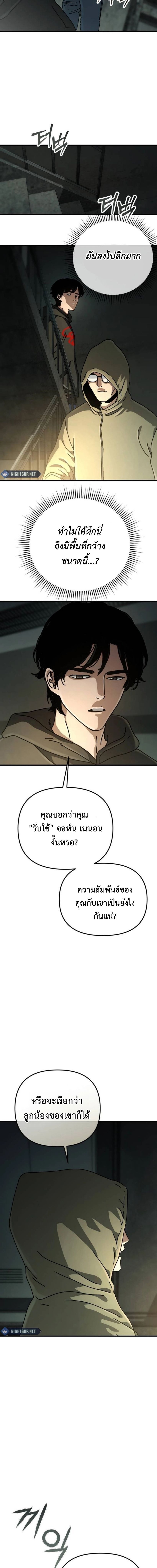 Hidden House in the Apocalypse ตอนที่ 25 12