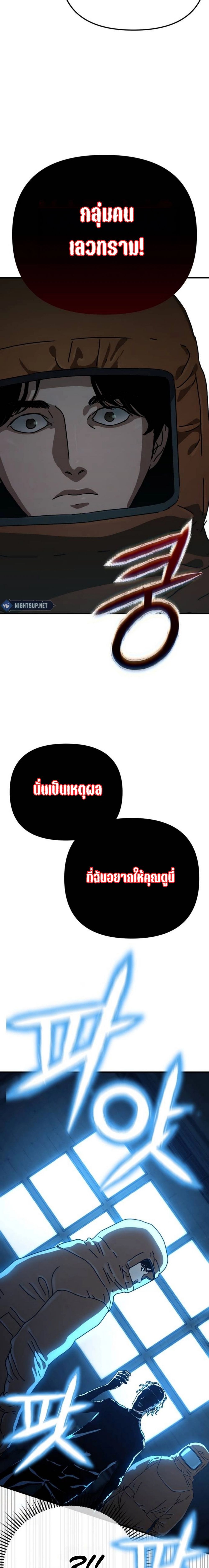 Hidden House in the Apocalypse ตอนที่ 25 19
