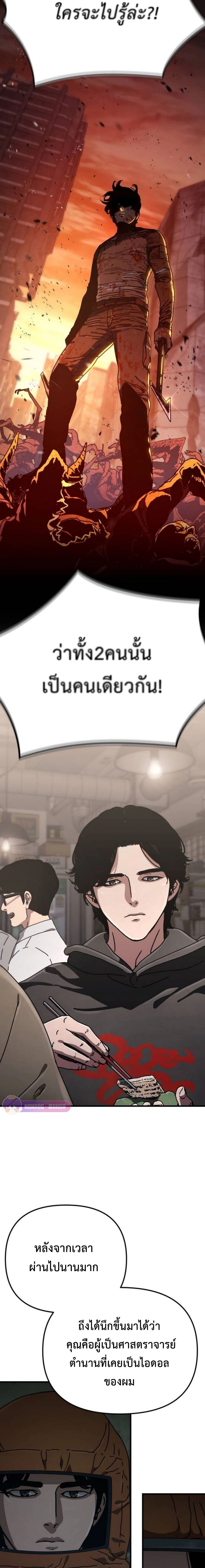 Hidden House in the Apocalypse ตอนที่ 25 17