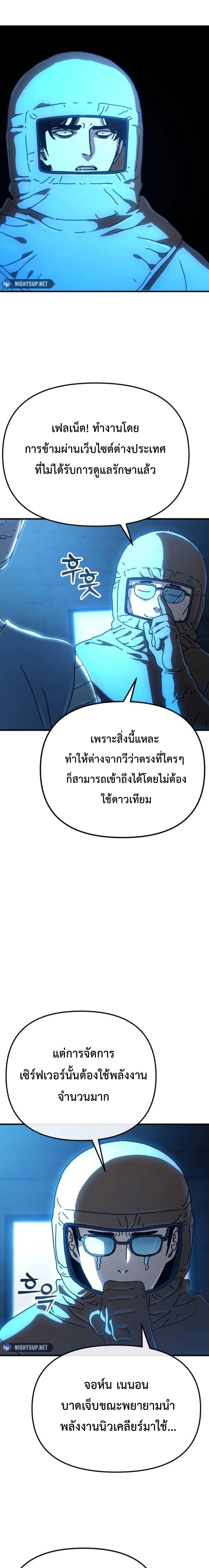 Hidden House in the Apocalypse ตอนที่ 25 23