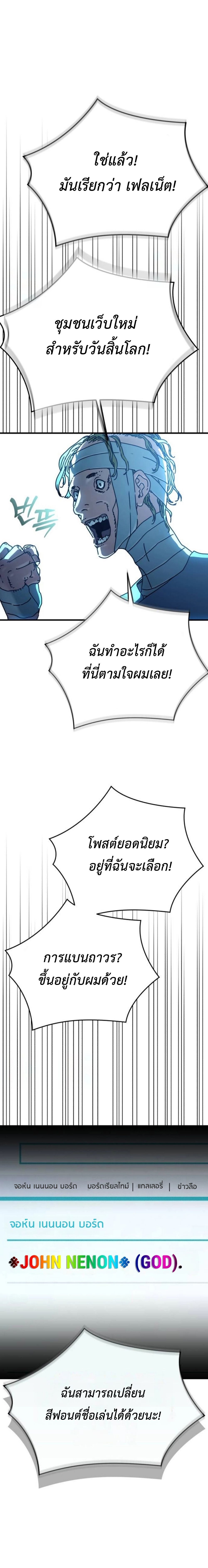 Hidden House in the Apocalypse ตอนที่ 25 22