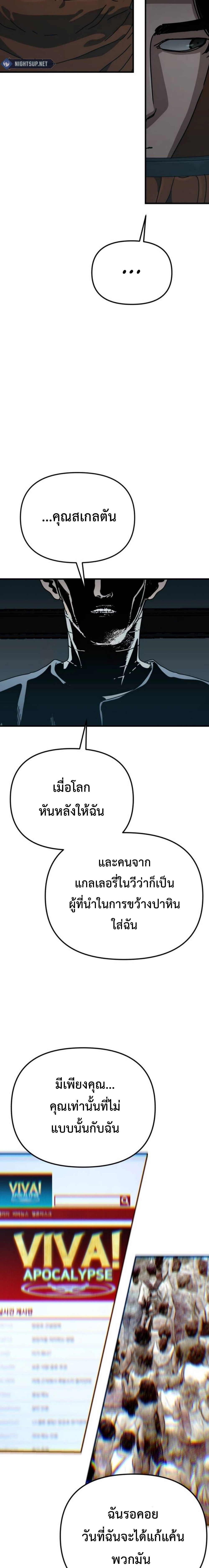 Hidden House in the Apocalypse ตอนที่ 25 18