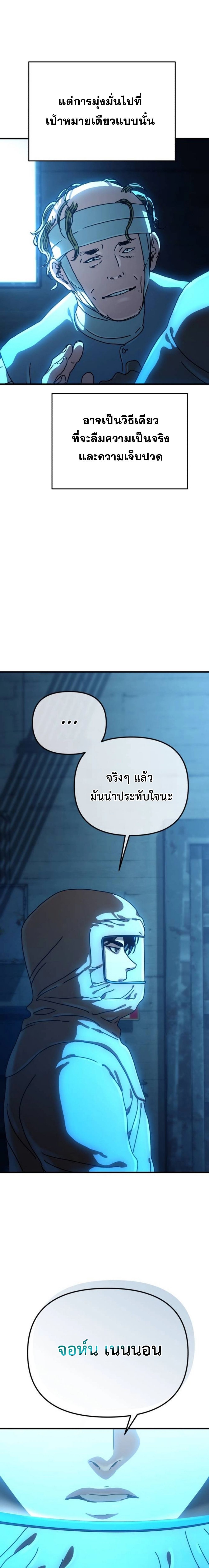 Hidden House in the Apocalypse ตอนที่ 25 28