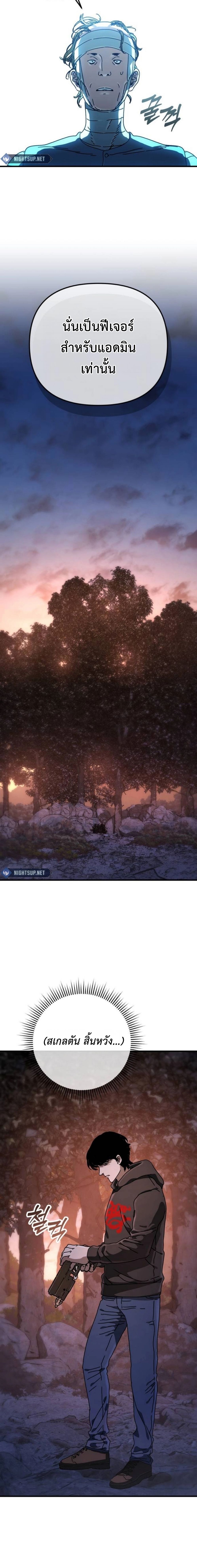 Hidden House in the Apocalypse ตอนที่ 25 31