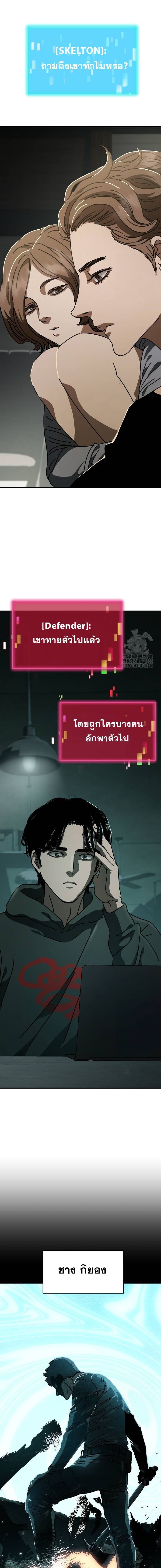 Hidden House in the Apocalypse ตอนที่ 26 18