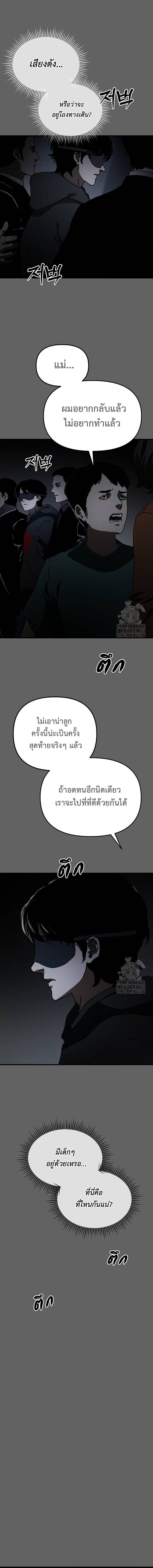 Hidden House in the Apocalypse ตอนที่ 26 25
