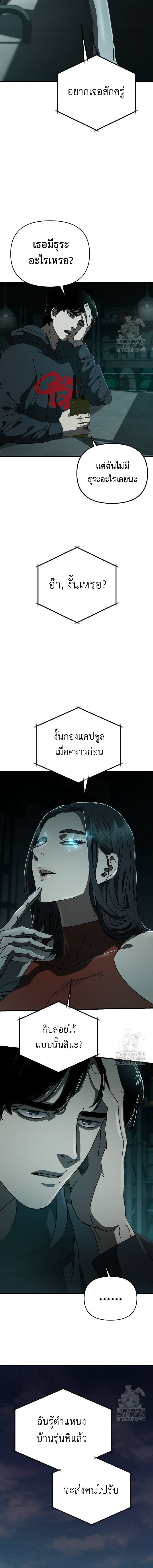 Hidden House in the Apocalypse ตอนที่ 26 22
