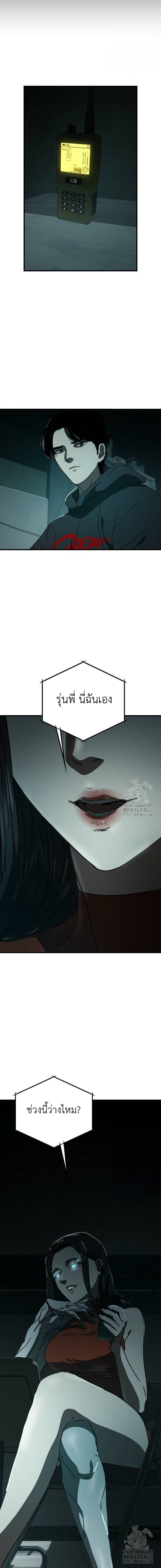Hidden House in the Apocalypse ตอนที่ 26 21