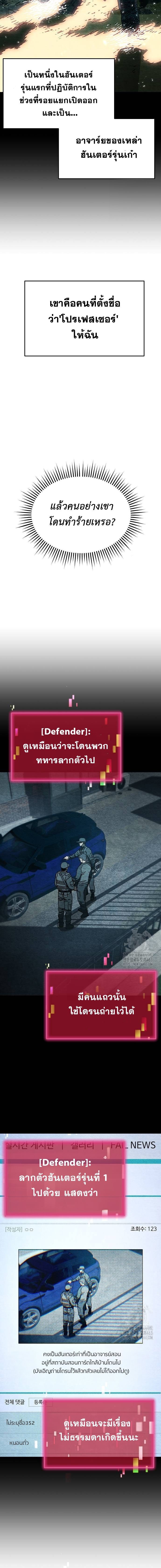 Hidden House in the Apocalypse ตอนที่ 26 19