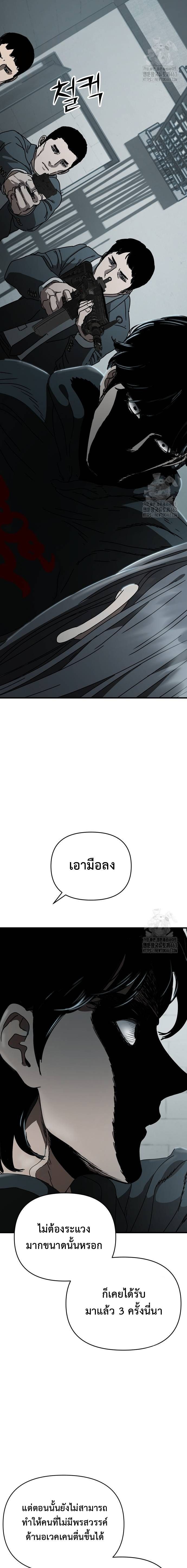 Hidden House in the Apocalypse ตอนที่ 26 30