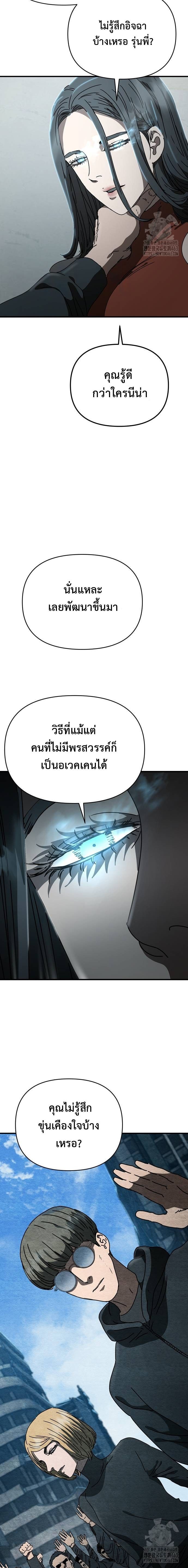 Hidden House in the Apocalypse ตอนที่ 26 31