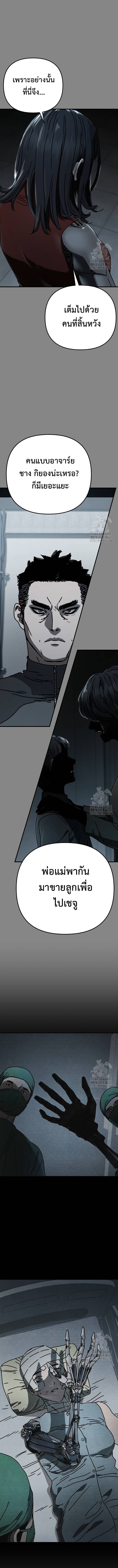 Hidden House in the Apocalypse ตอนที่ 27 18