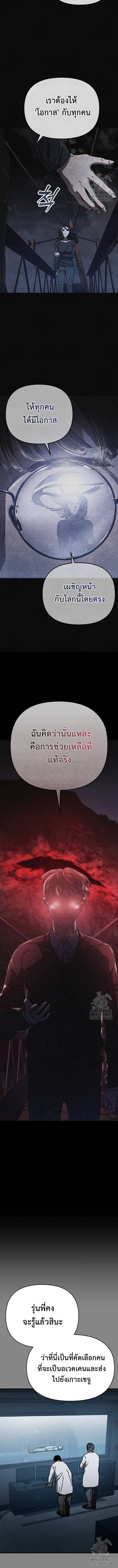 Hidden House in the Apocalypse ตอนที่ 27 17