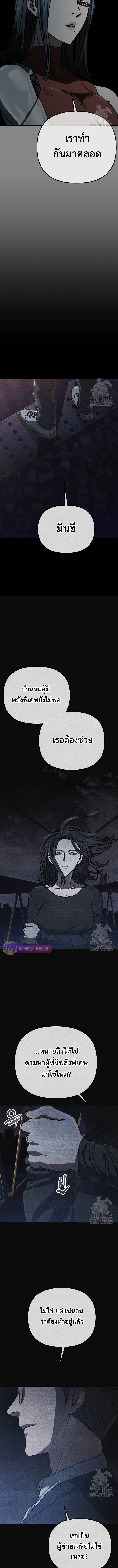 Hidden House in the Apocalypse ตอนที่ 27 16
