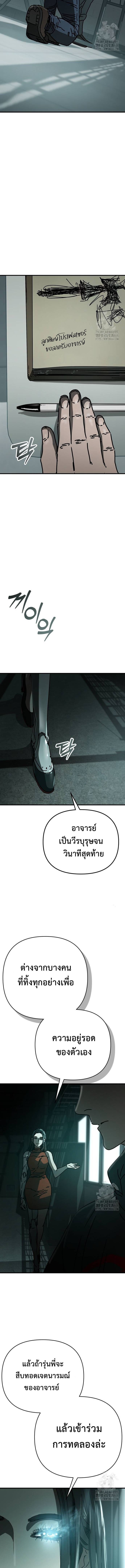 Hidden House in the Apocalypse ตอนที่ 27 24
