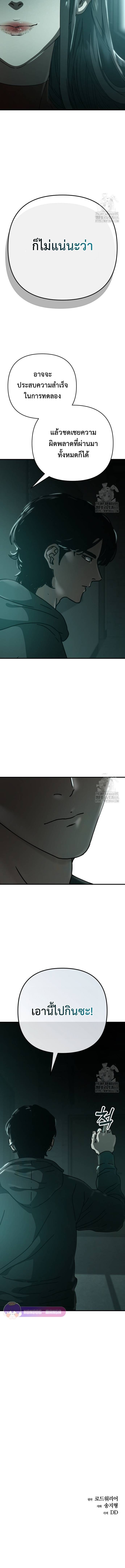 Hidden House in the Apocalypse ตอนที่ 27 25