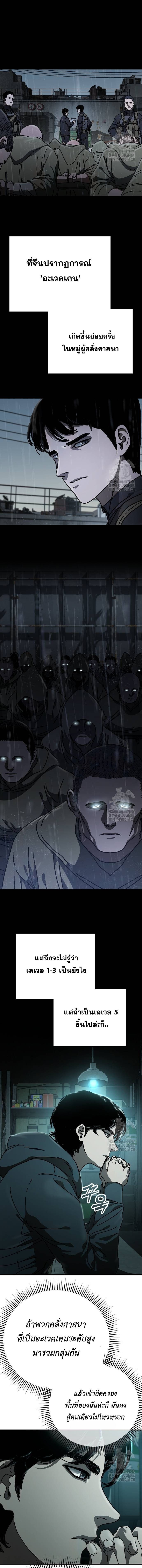 Hidden House in the Apocalypse ตอนที่ 28 16