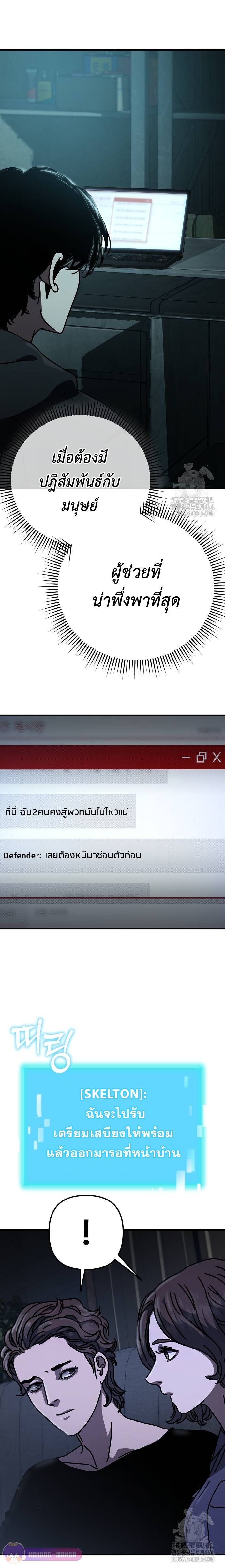 Hidden House in the Apocalypse ตอนที่ 28 18