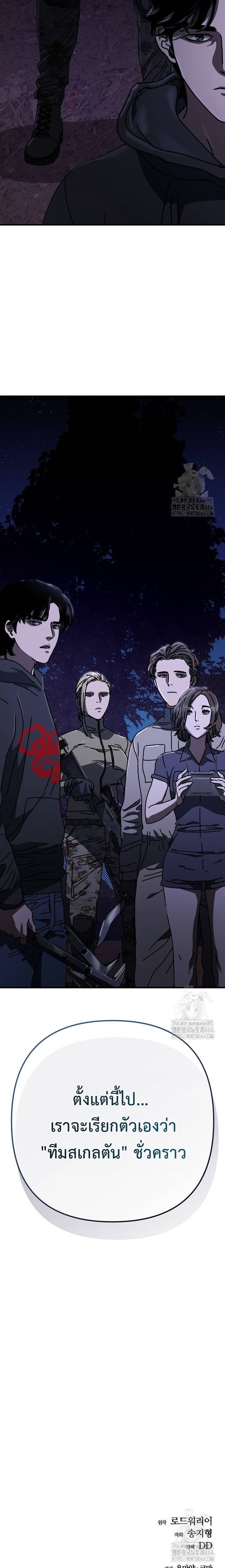 Hidden House in the Apocalypse ตอนที่ 28 21
