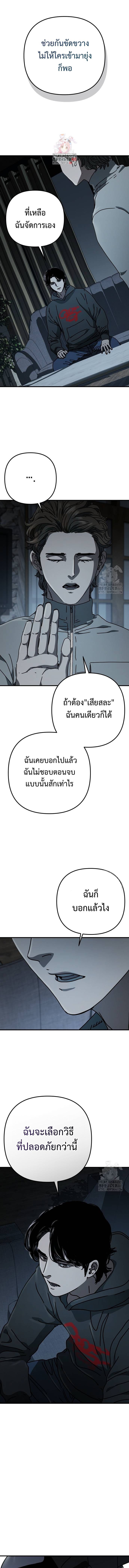 Hidden House in the Apocalypse ตอนที่ 30 2