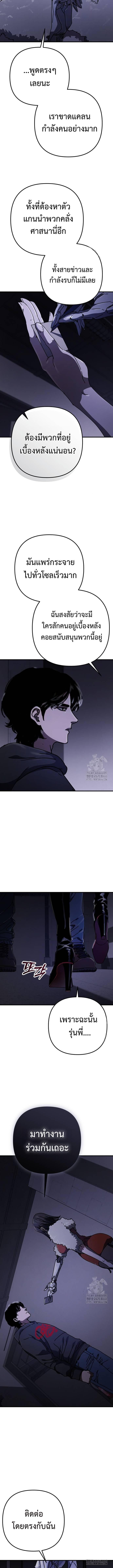 Hidden House in the Apocalypse ตอนที่ 31 12