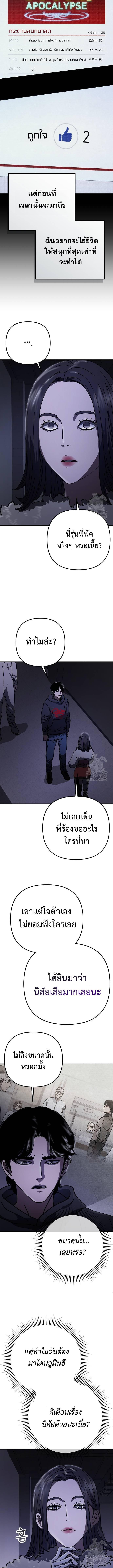 Hidden House in the Apocalypse ตอนที่ 31 11