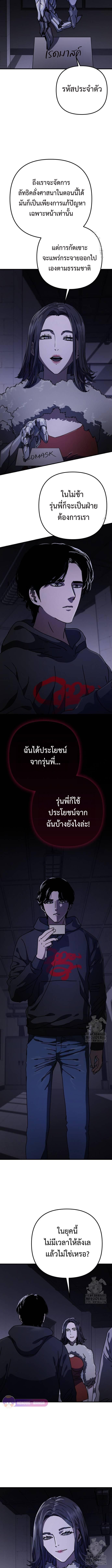 Hidden House in the Apocalypse ตอนที่ 31 13