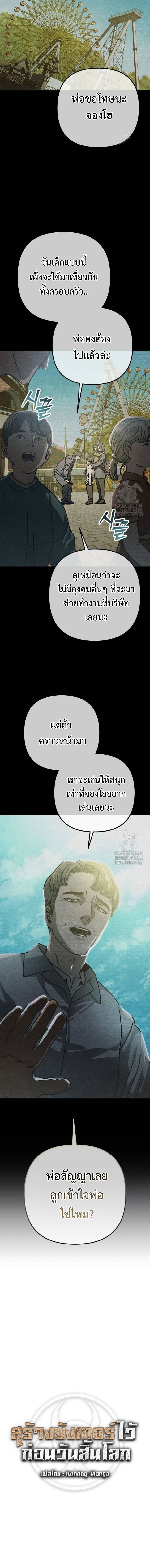 Hidden House in the Apocalypse ตอนที่ 32 5