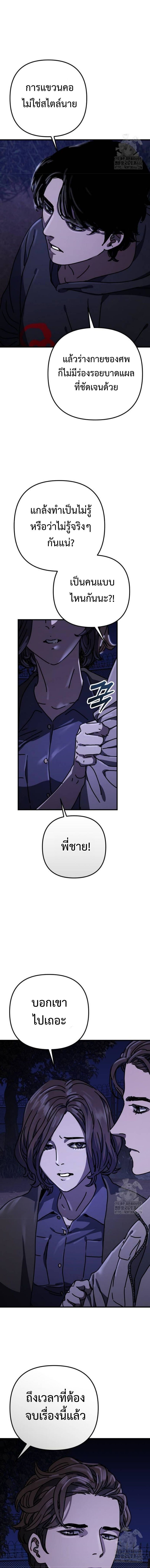 Hidden House in the Apocalypse ตอนที่ 32 3