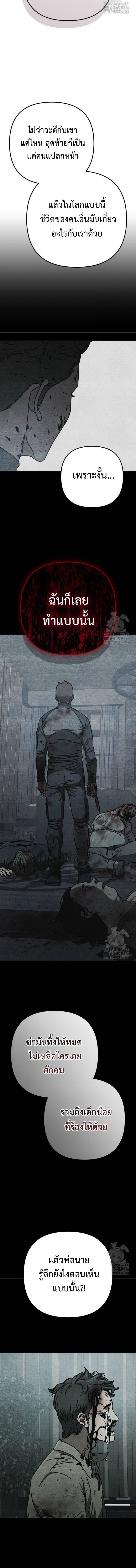 Hidden House in the Apocalypse ตอนที่ 32 12