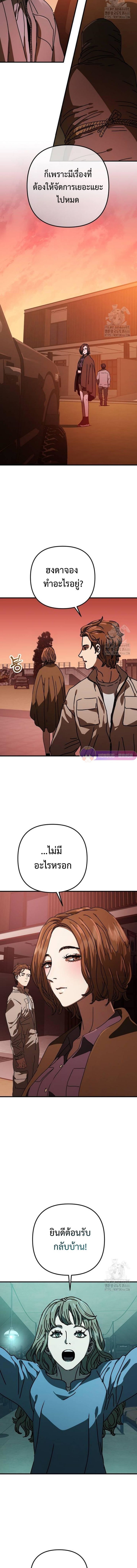 Hidden House in the Apocalypse ตอนที่ 32 19