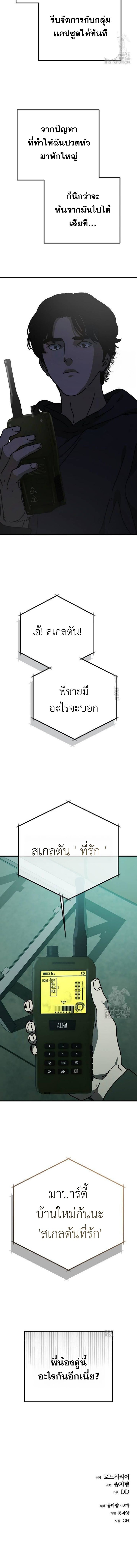 Hidden House in the Apocalypse ตอนที่ 32 21