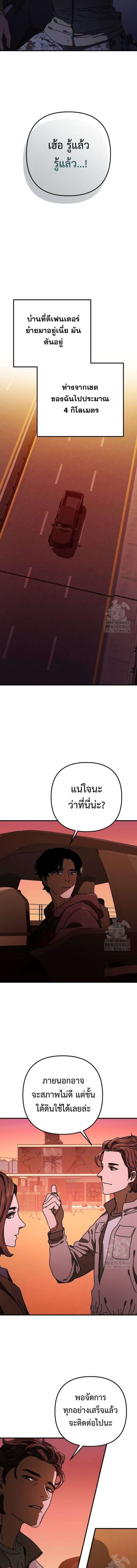 Hidden House in the Apocalypse ตอนที่ 32 18