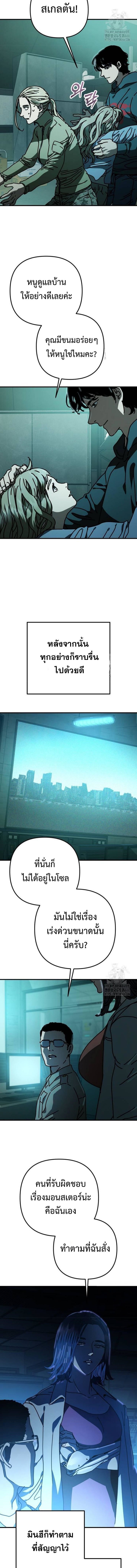 Hidden House in the Apocalypse ตอนที่ 32 20