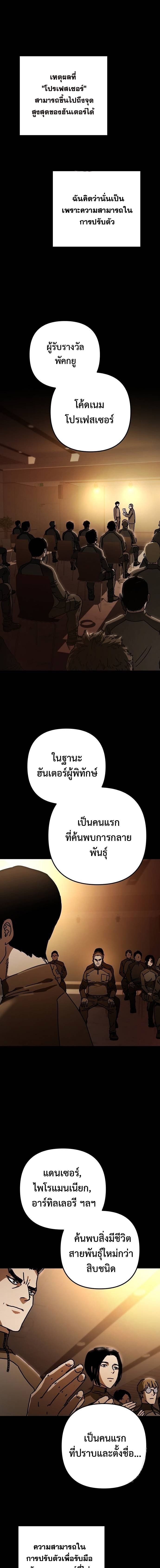 Hidden House in the Apocalypse ตอนที่ 34 2