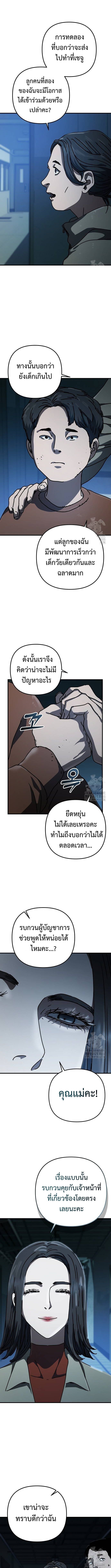Hidden House in the Apocalypse ตอนที่ 34 6