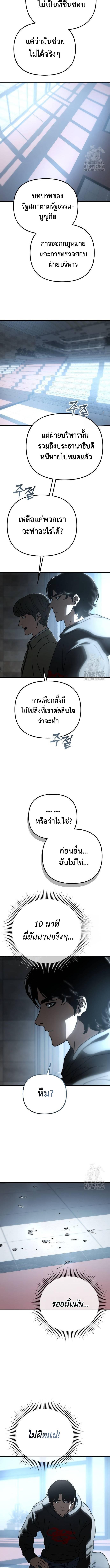 Hidden House in the Apocalypse ตอนที่ 35 16