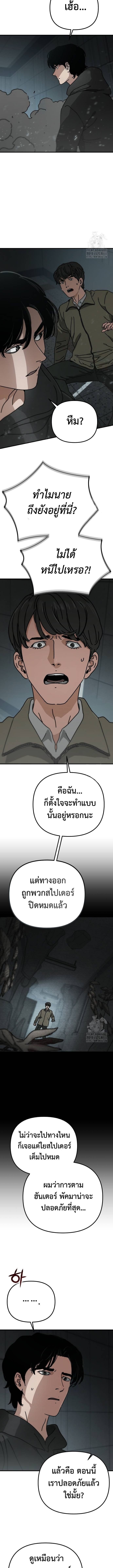 Hidden House in the Apocalypse ตอนที่ 38 3